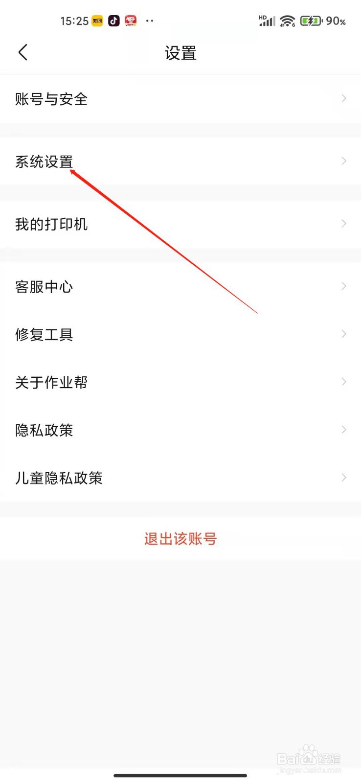 作业帮怎么关闭猜你想拍