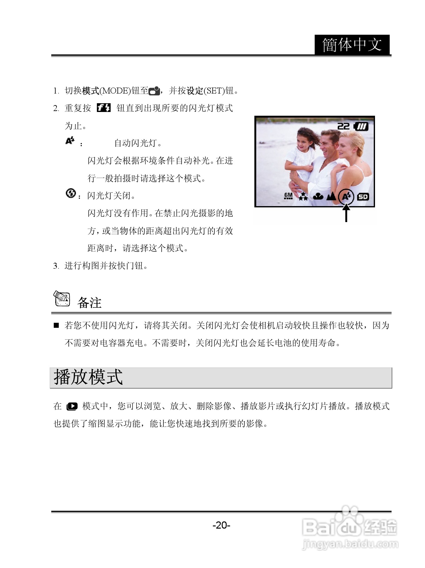 昆盈G-Shot P611型数码相机使用说明书:[2]