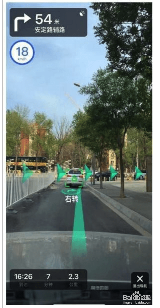 高德地图如何开启竖屏版AR驾车导航