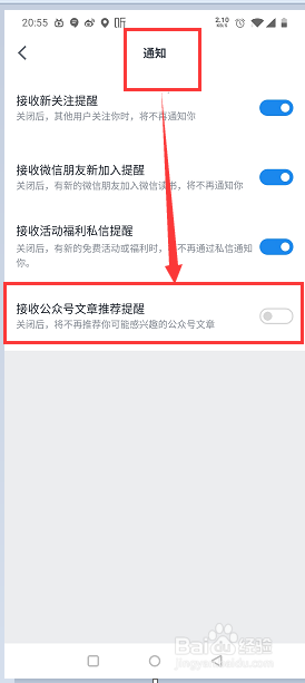 微信读书如何设置接收公众号文章推荐提醒