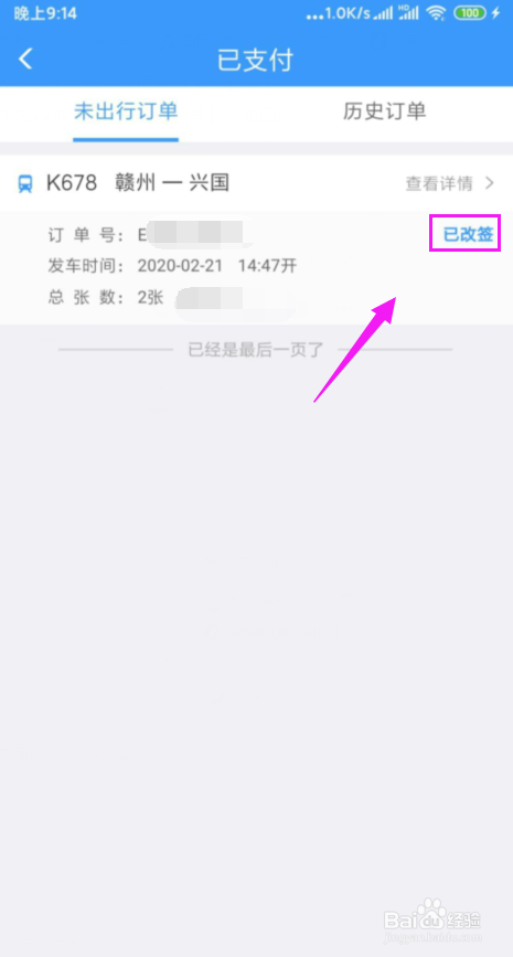 火车票改签后还可以退票吗？网上改签怎么退票？
