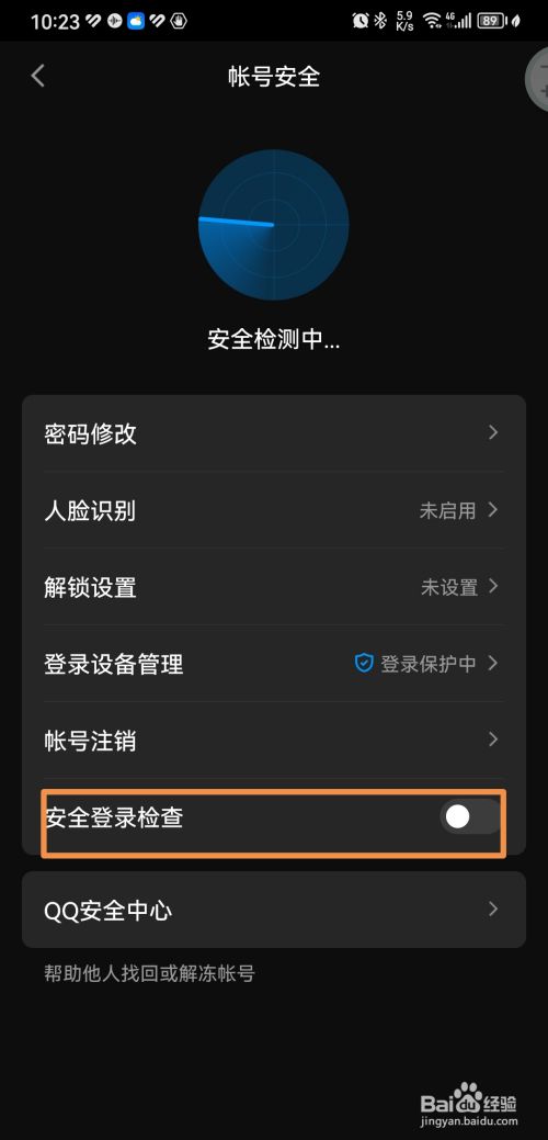 手机qq如何开启安全登录检查功能