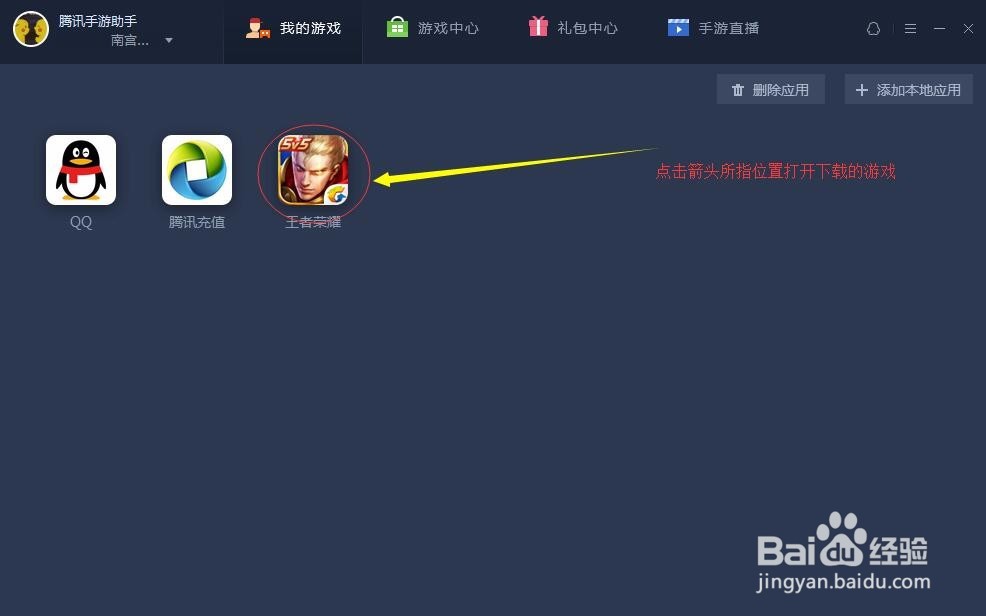如何电脑畅玩《王者荣耀》等手机游戏