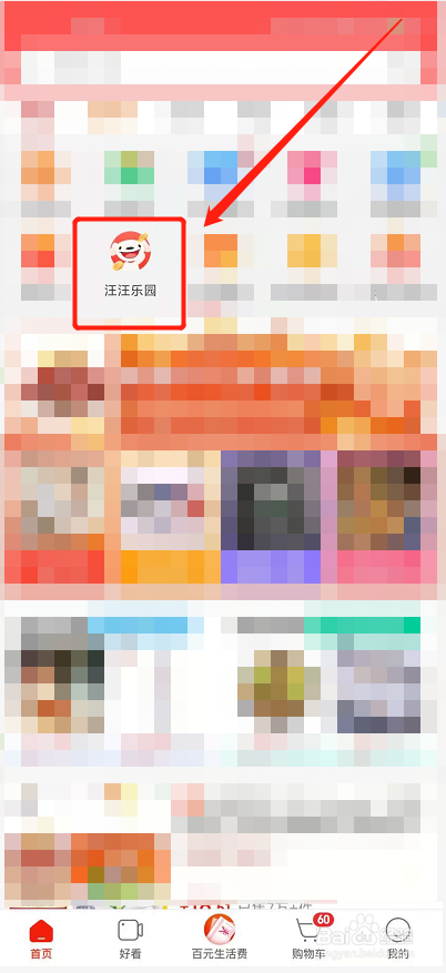 京东极速版旺旺乐园怎么获取旺币