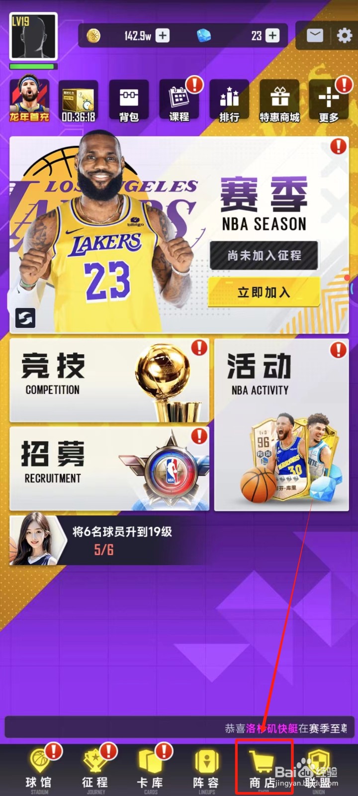 美职篮英雄中怎样购买征程资金
