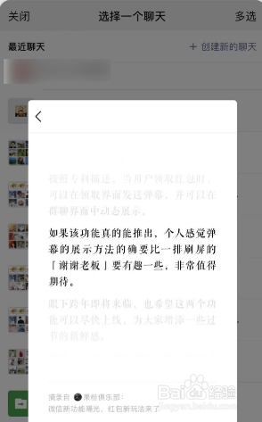 微信在哪里转发公众号部分内容