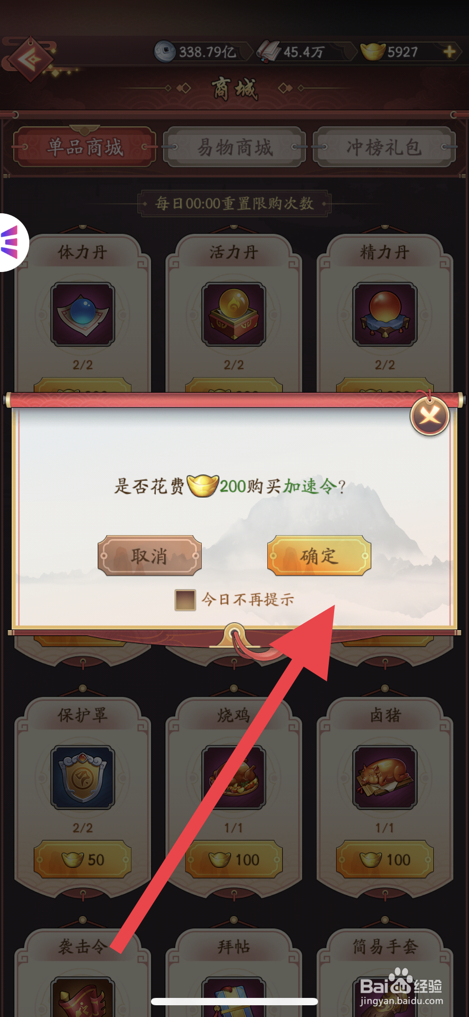 我是大东家如何获取加速令