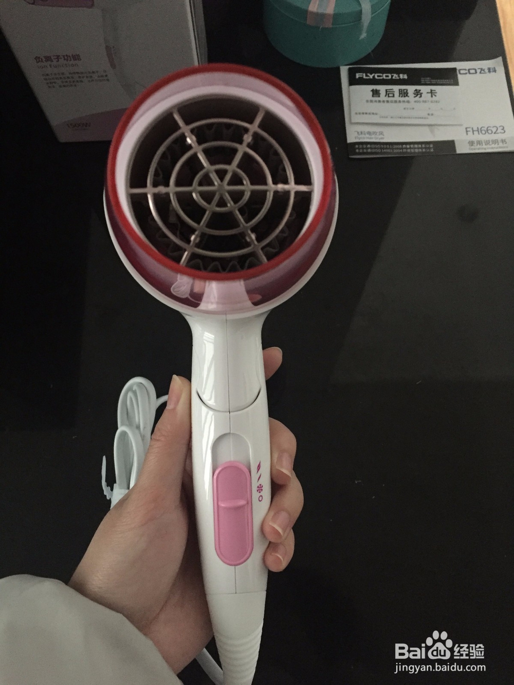 飞科 FLYCO FH6623型号折叠吹风机开箱晒物