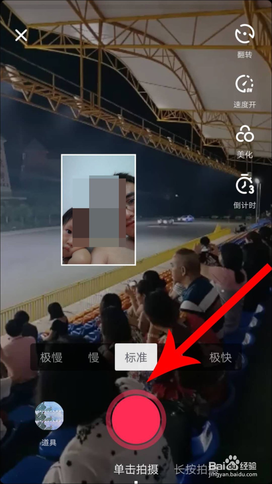 抖音抢镜玩法