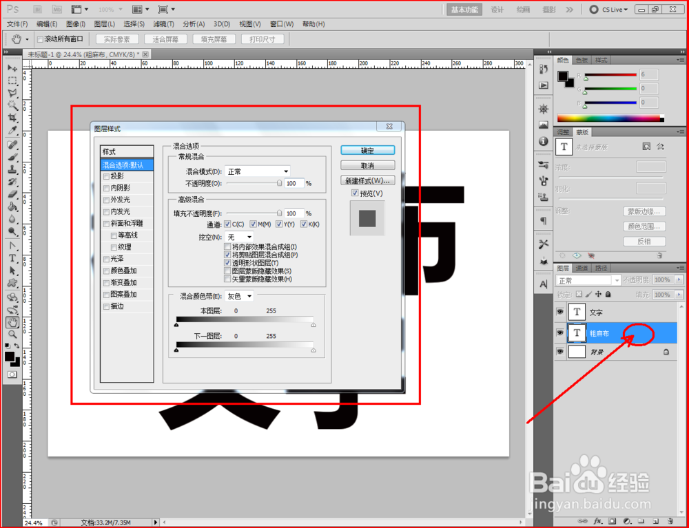 ps如何制作粗麻布文字