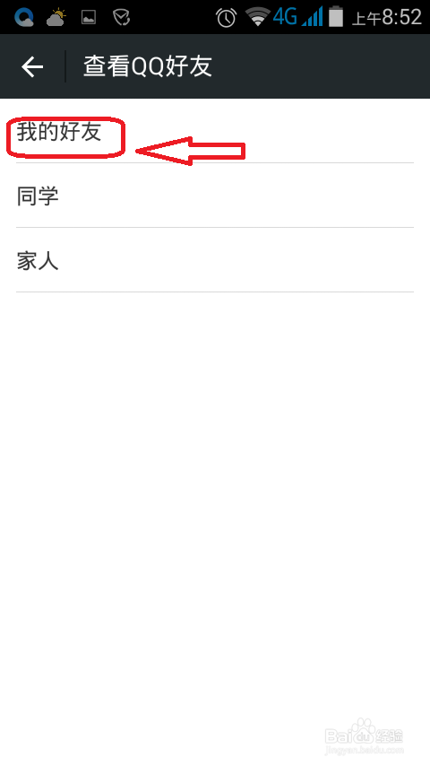 怎样添加qq好友为微信好友