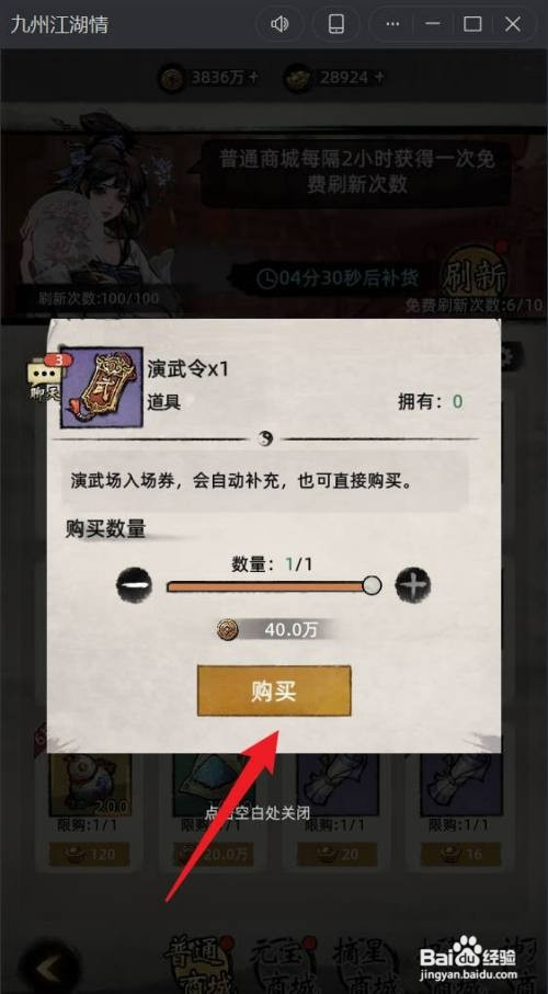 九州江湖情如何才能获取演武令