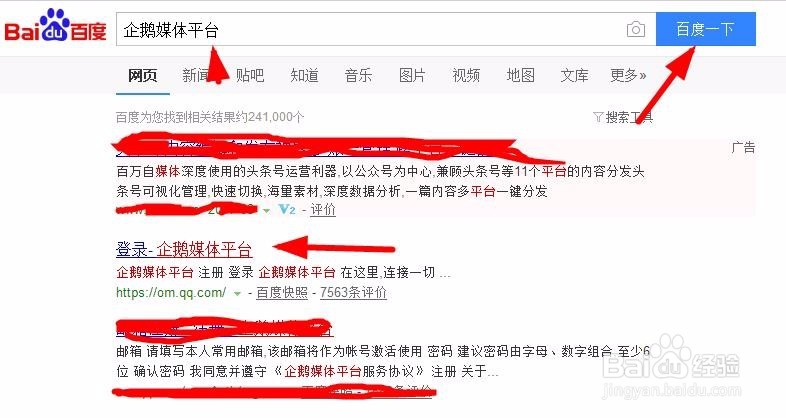 企鹅媒体平台赚钱流程