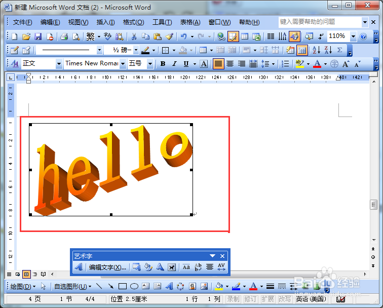 word2003如何将艺术字变成图片