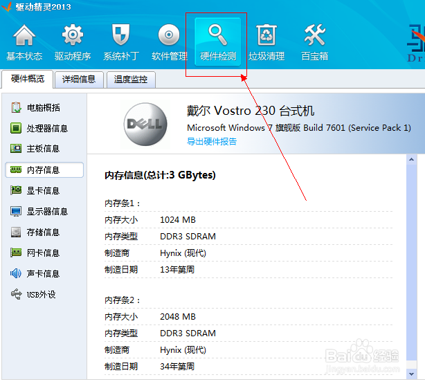怎么看自己的内存型号