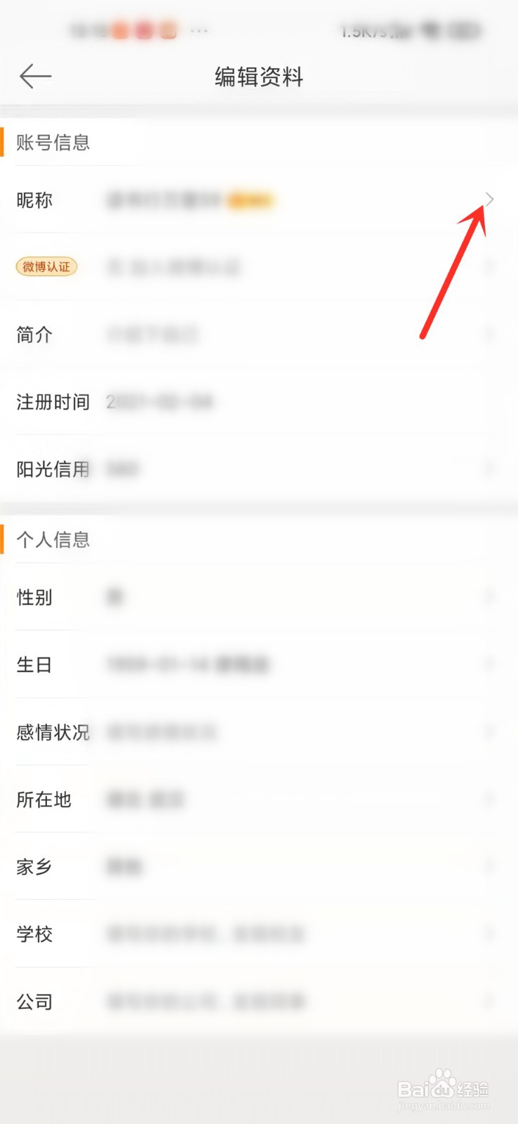 微博怎么换昵称2021