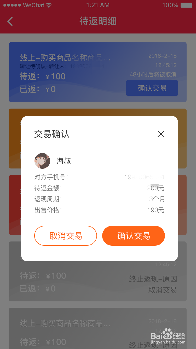 寻草记FreeBuy模式如何进行转让?