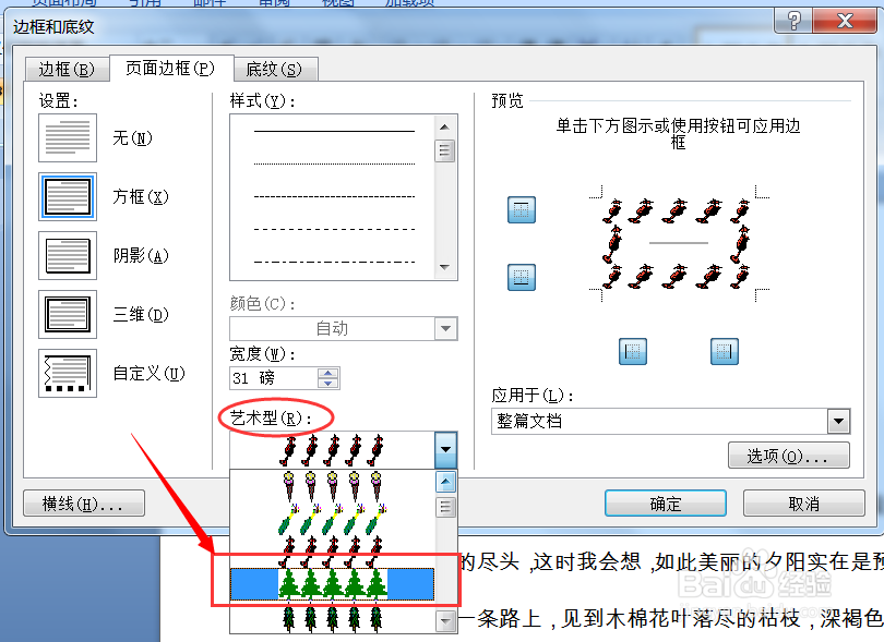 怎么给Word文档页面添加漂亮的花边
