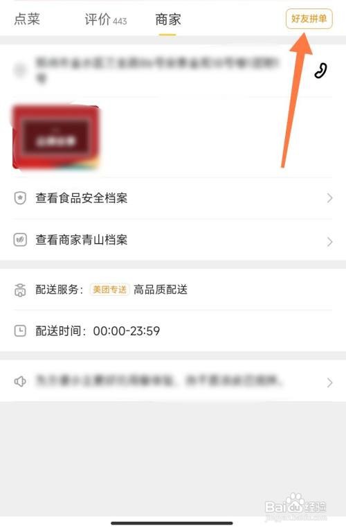 美团如何拼单外卖