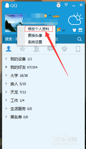 QQ头像怎么更换