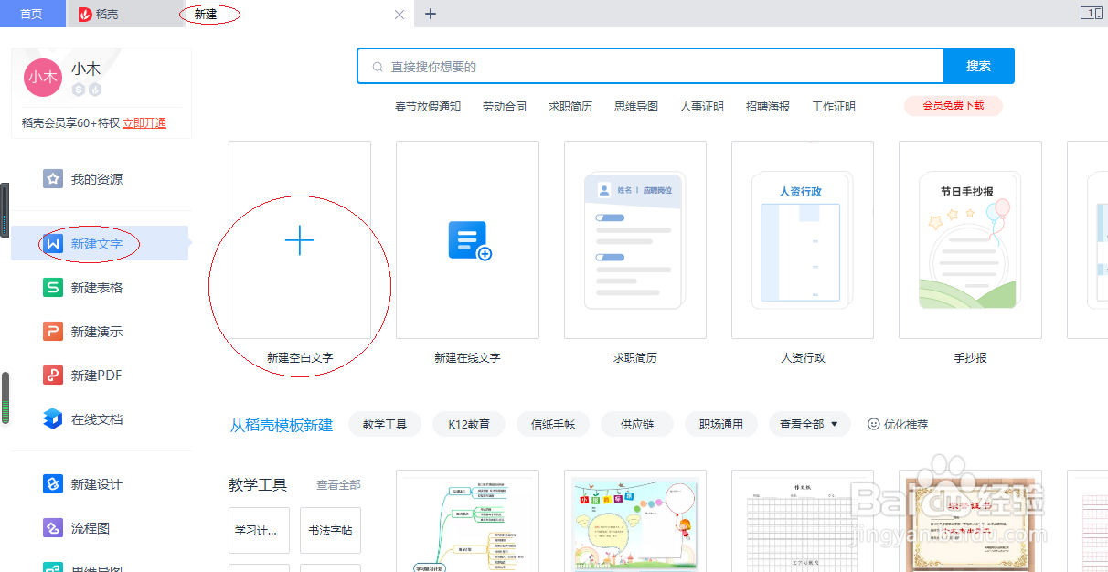 WPS文字处理 2022如何插入椭圆形标注形状