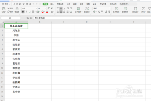 怎么用Excel制作抽奖器?