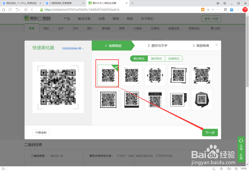 怎么把文字或网址转换成二维码链接生成二维码