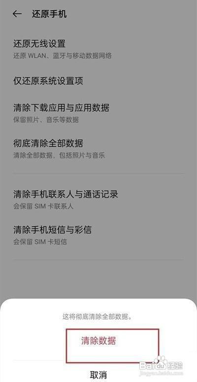 oppoa93删除手机数据的方法