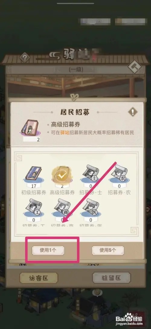 解忧小村落如何使用高级招募券