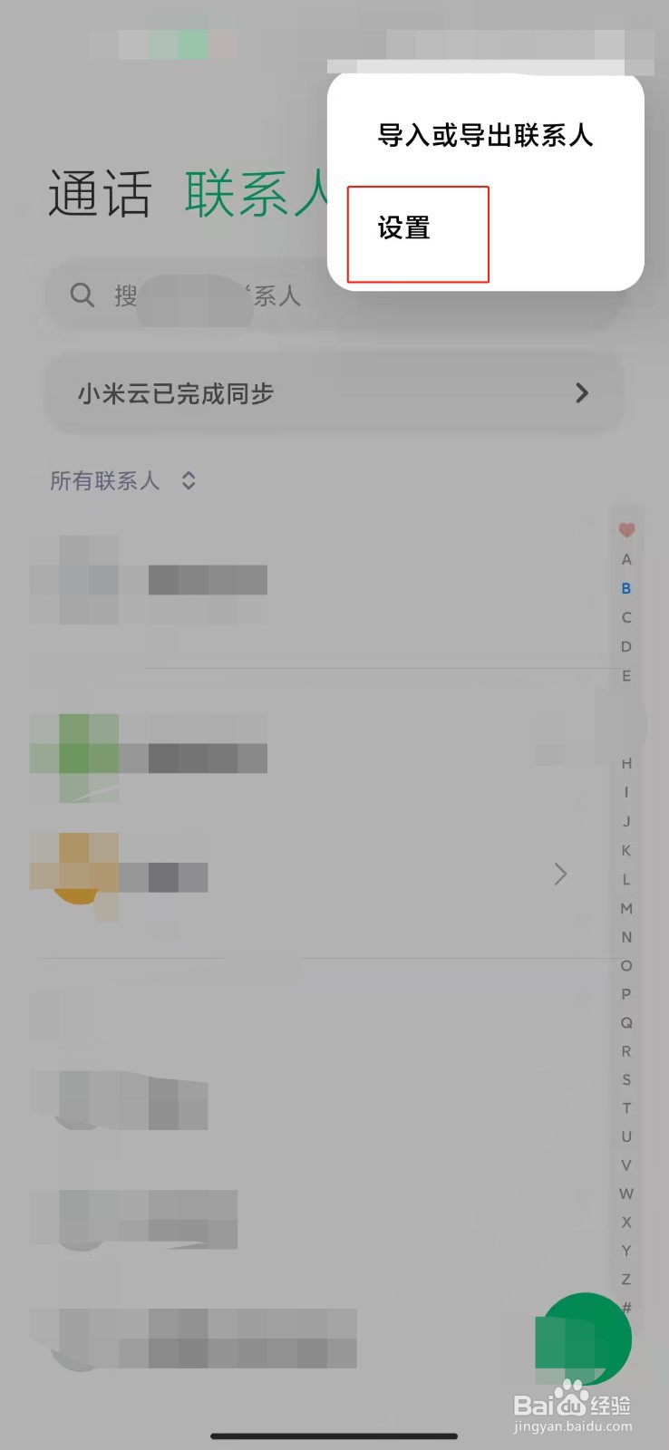 小米手机如何仅显示有电话的联系人？