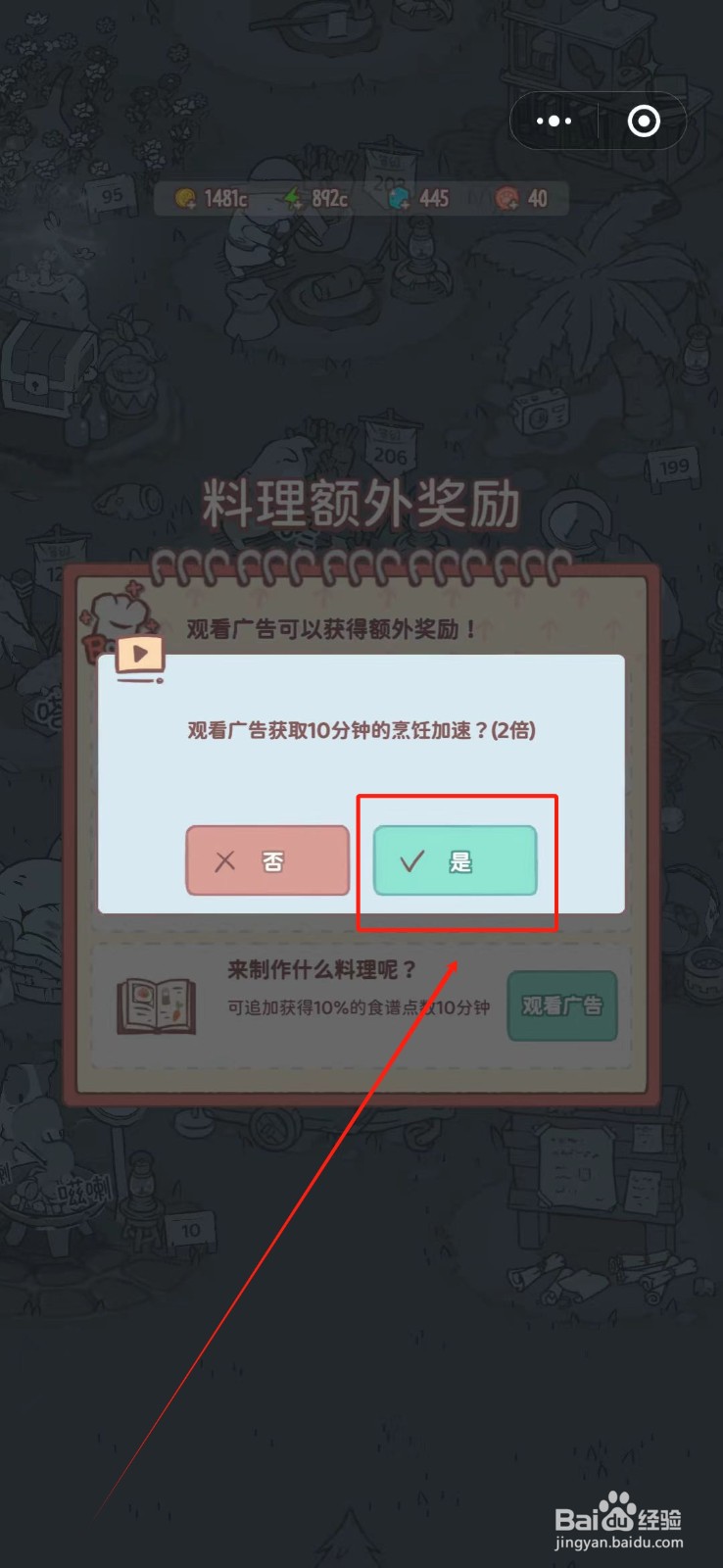 猫咪和汤怎么获得料理额外奖励