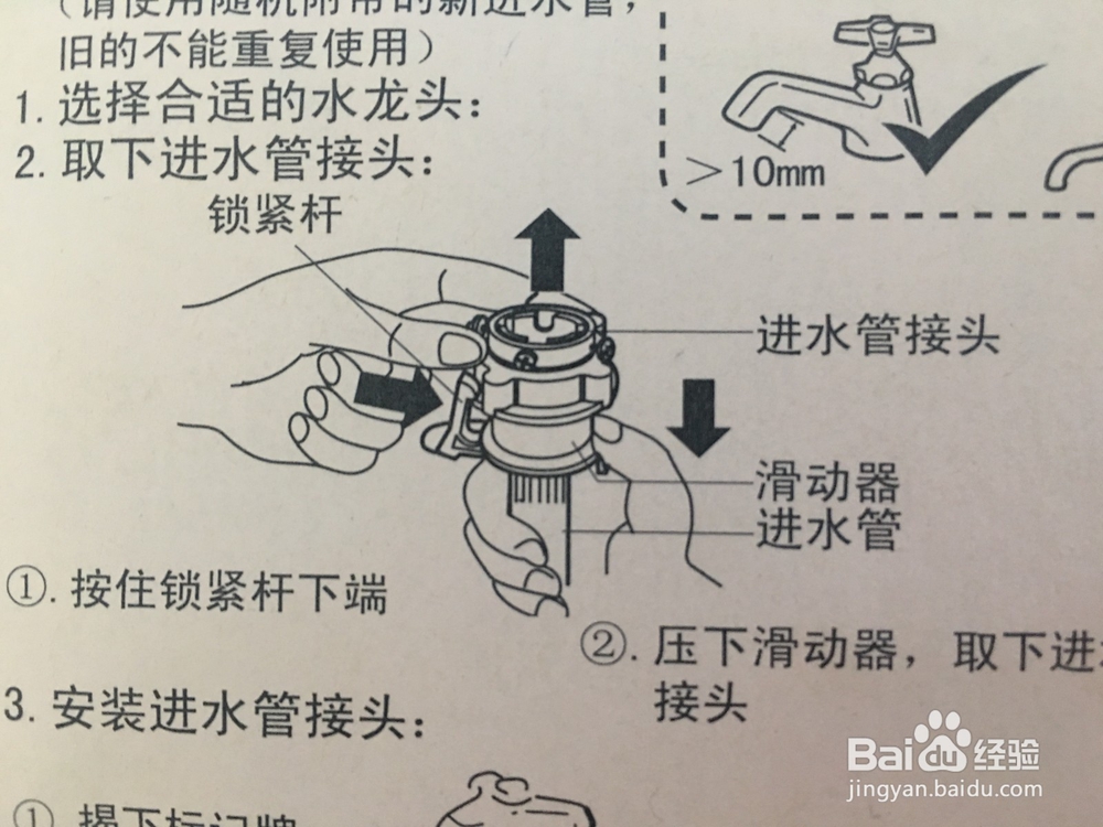 自己安装洗衣机的步骤