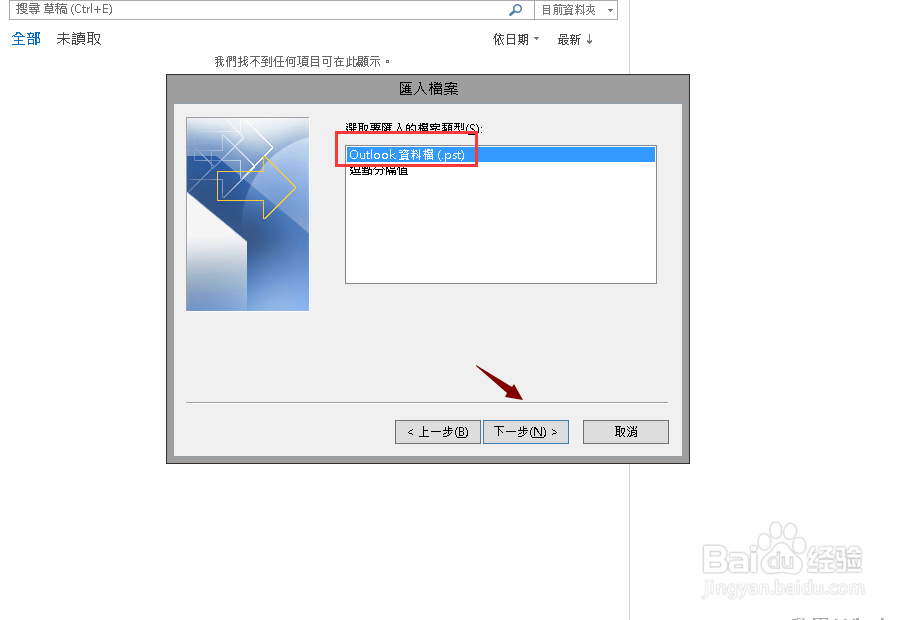 outlook2016备份的邮件怎么还原