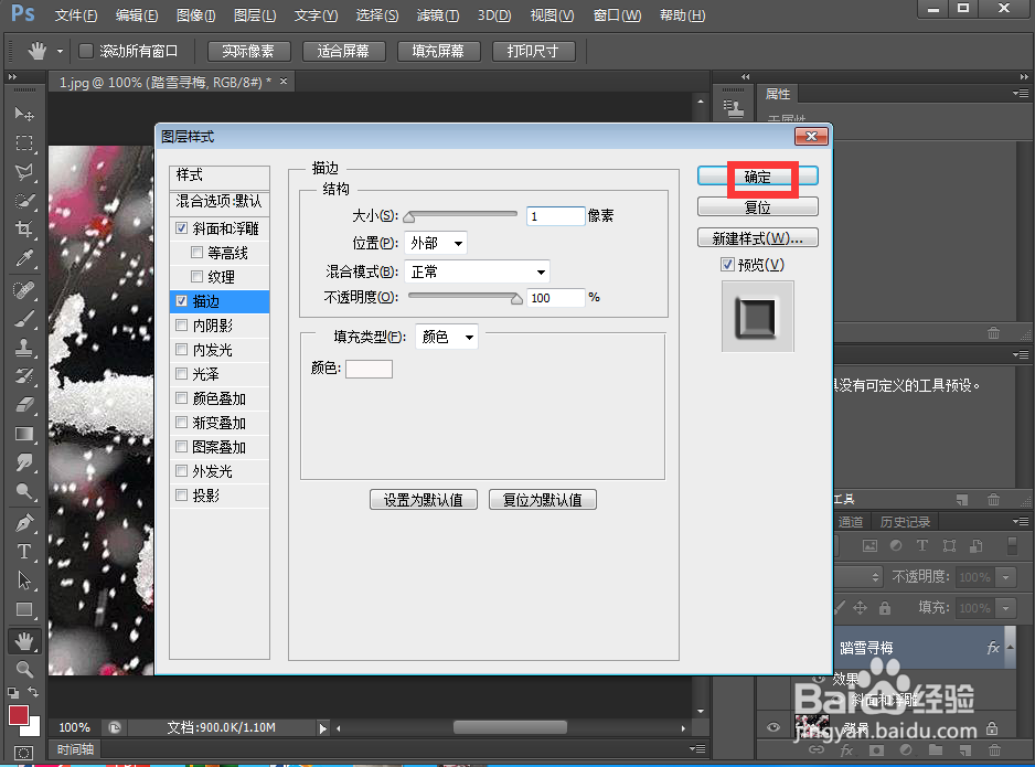 如何在ps中给文字添加浮雕和描边效果