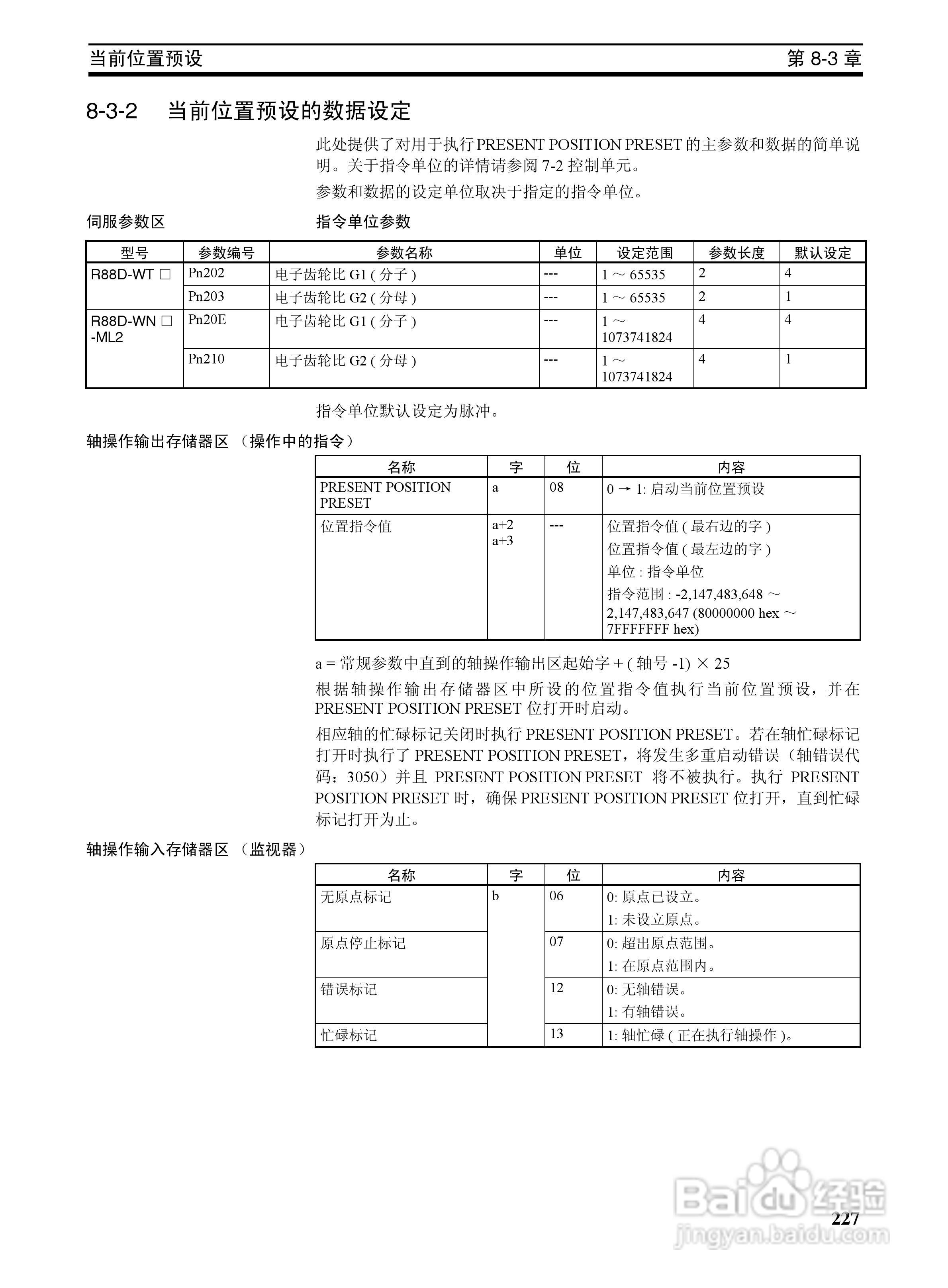 OMRON SYSMAC CJ1W-NCF71位置控制单元操作手册:[25]
