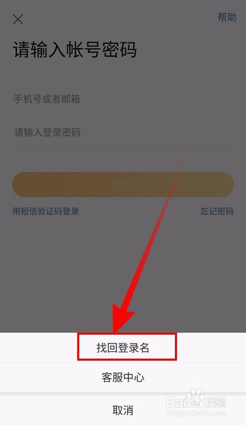 微博登录用户名忘记了如何找回