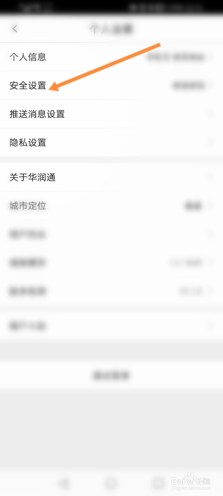 华润通怎么申请注销账户