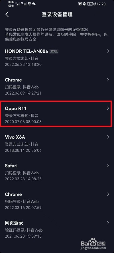 抖音设备登录管理在哪儿