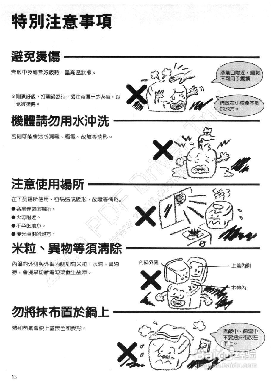 三菱NJ-C18V型电子锅使用说明书:[2]