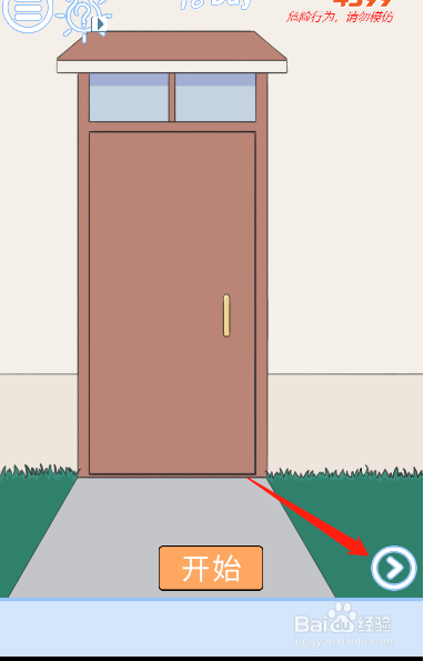 小鬼当家记第十八关过关攻略