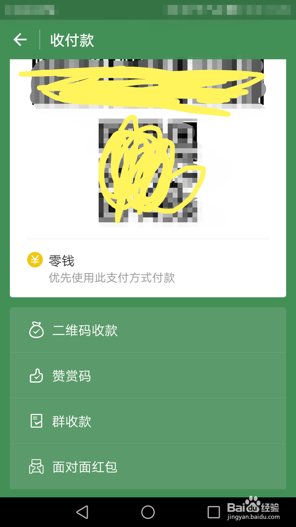 微信怎么设置群收款