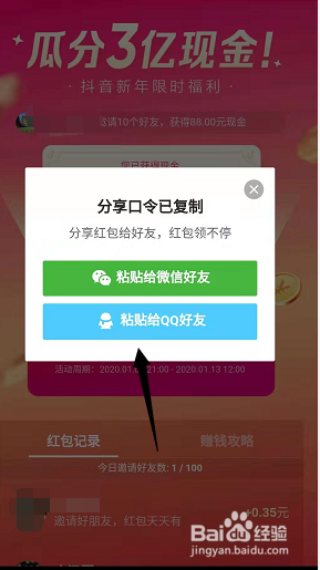 2020抖音瓜分三亿现金活动提现攻略！