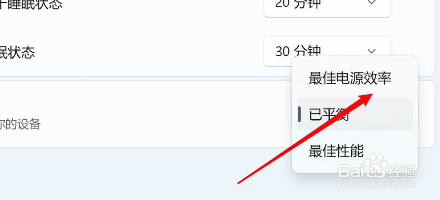 win11怎么设置电源模式为省电模式