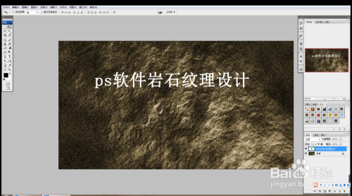 PS软件设计岩石纹理效果图