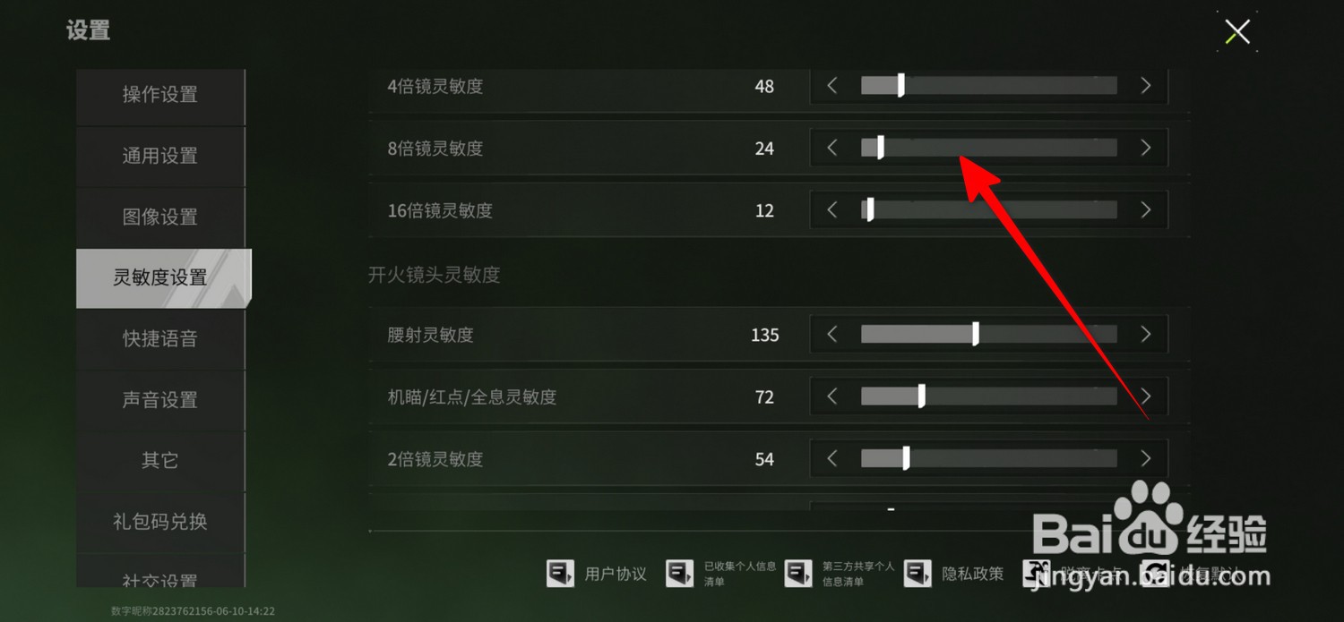 萤火突击如何设置灵敏度