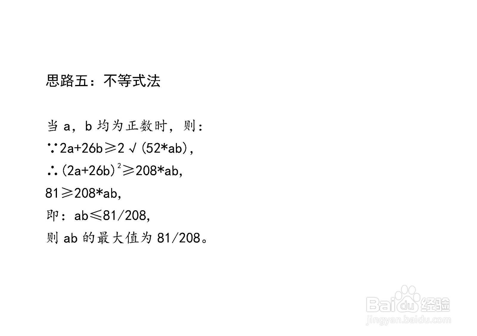 已知2a+26b=9,求ab的最大值方法