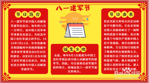 8月1日建军节手抄报简单又漂亮