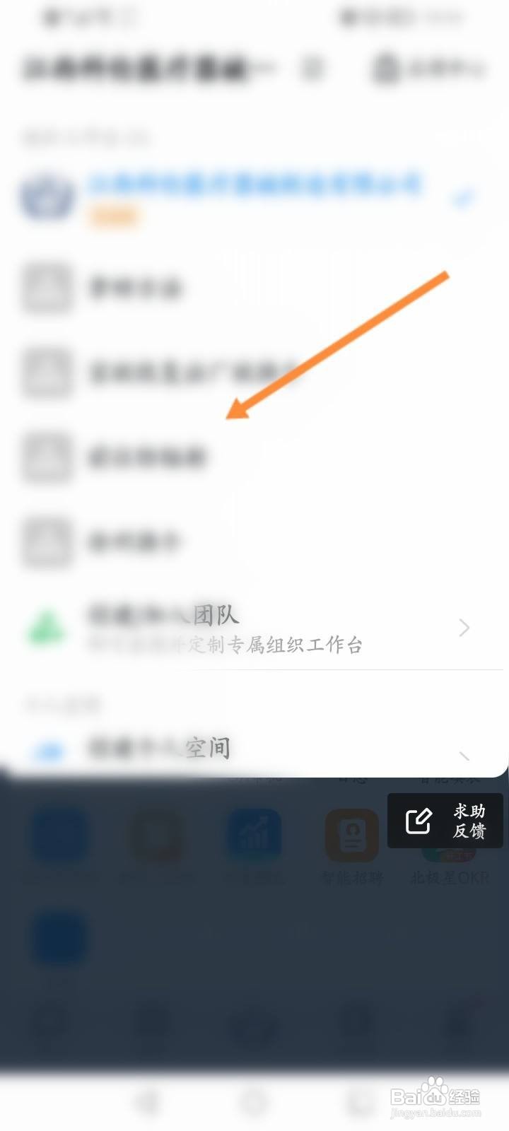 钉钉切换企业在哪里