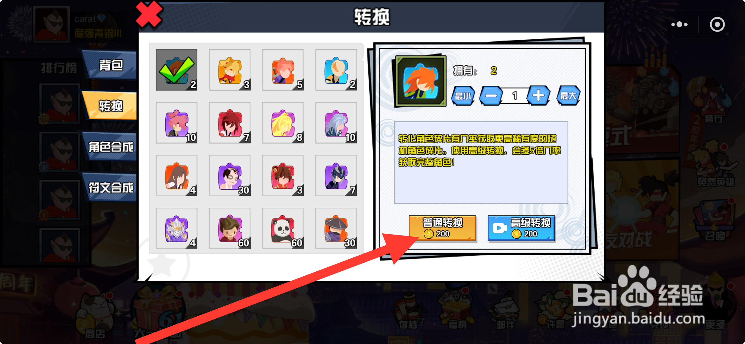 一波超人怎么转换碎片
