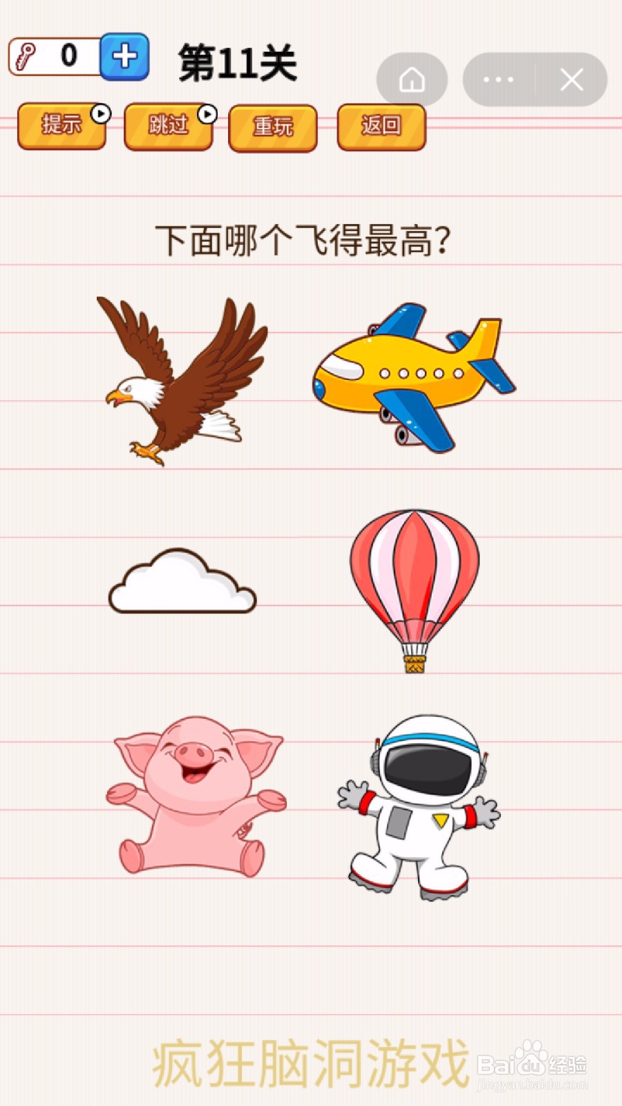 疯狂脑洞游戏：第11-15关怎么过？